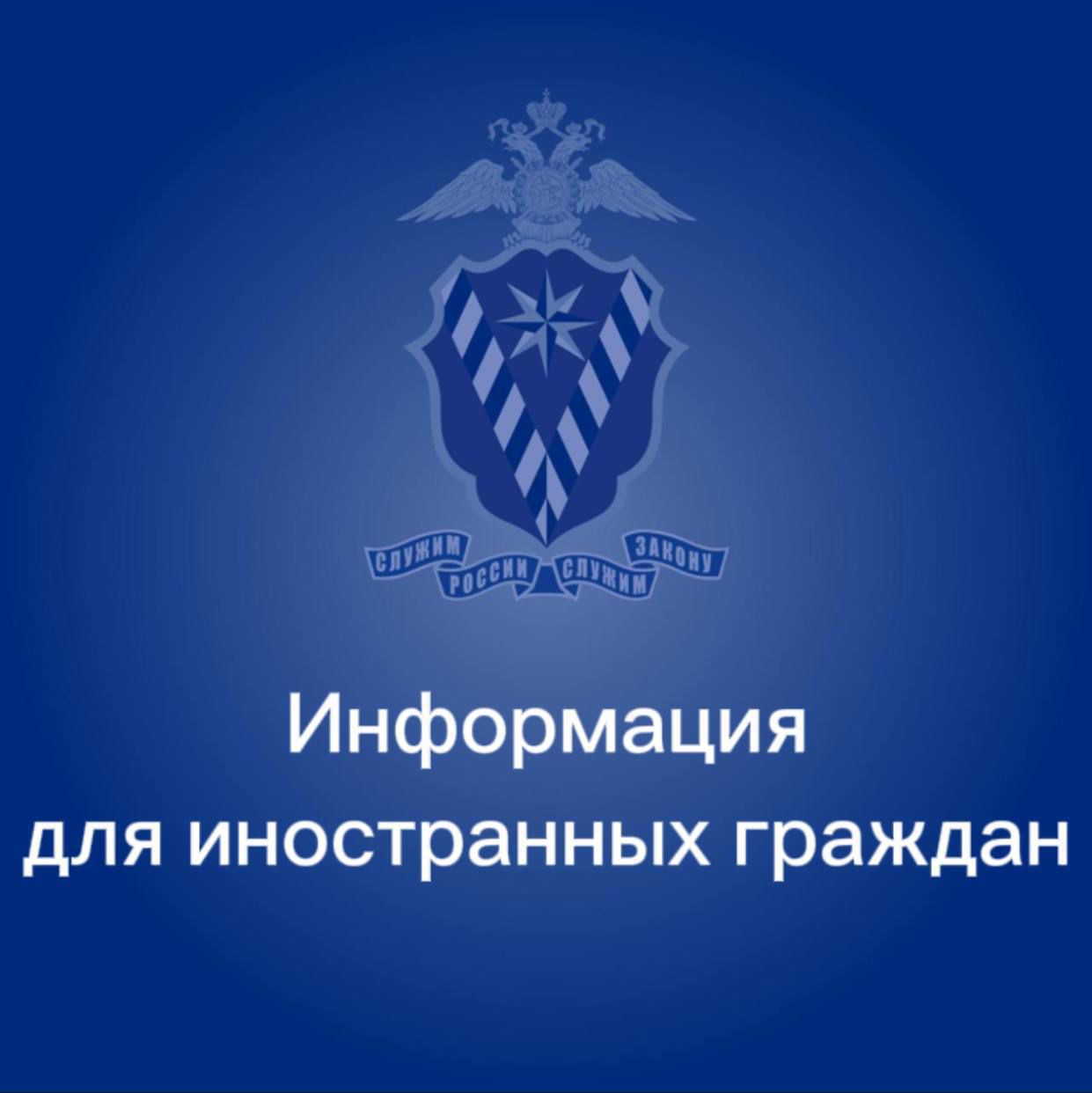Внесены изменения в порядок проведения эксперимента по апробации правил и условий въезда и выезда из России иностранных граждан